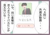「「私が振り込んだ？覚えがない…」婚約者の口座に謎の送金通知…バリキャリ女子が不審に思った理由【漫画】」の画像15