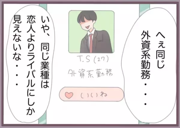「「私が振り込んだ？覚えがない…」婚約者の口座に謎の送金通知…バリキャリ女子が不審に思った理由【漫画】」の画像