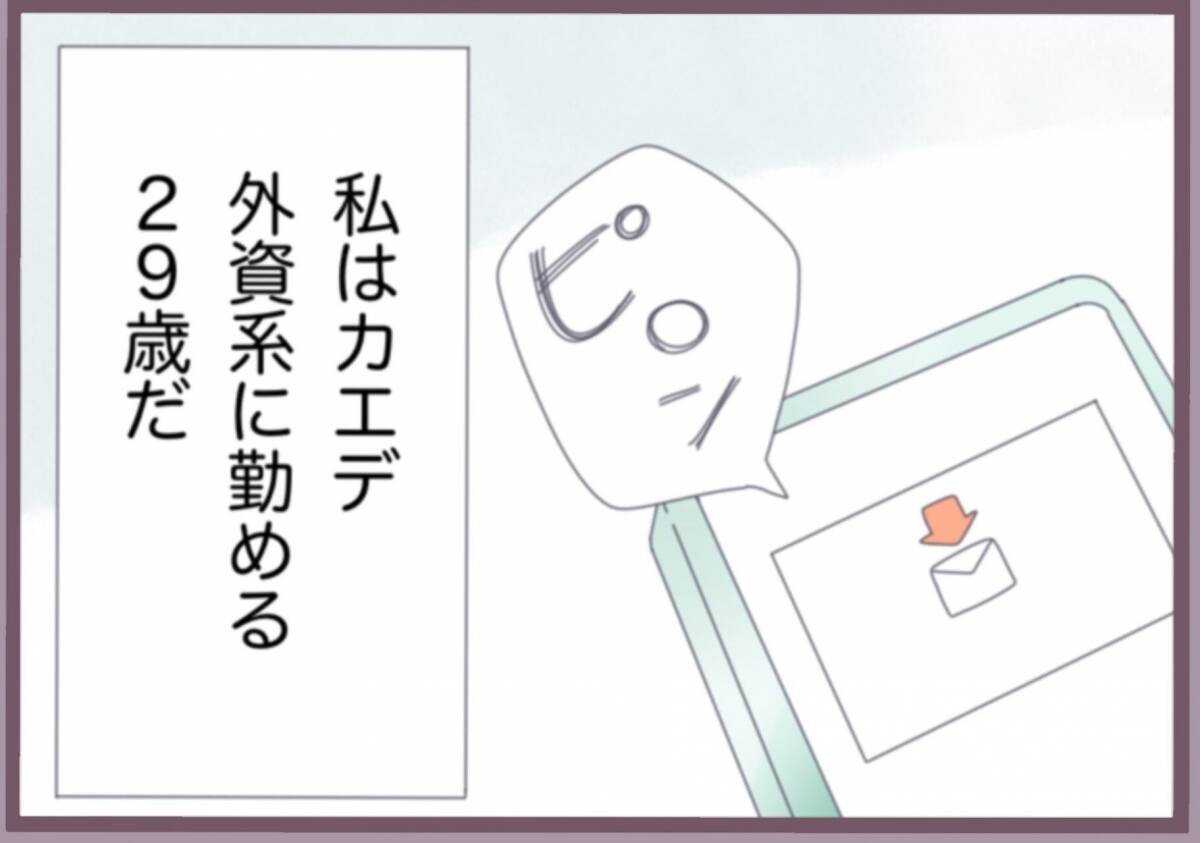 「私が振り込んだ？覚えがない…」婚約者の口座に謎の送金通知…バリキャリ女子が不審に思った理由【漫画】