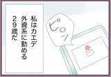 「「私が振り込んだ？覚えがない…」婚約者の口座に謎の送金通知…バリキャリ女子が不審に思った理由【漫画】」の画像4