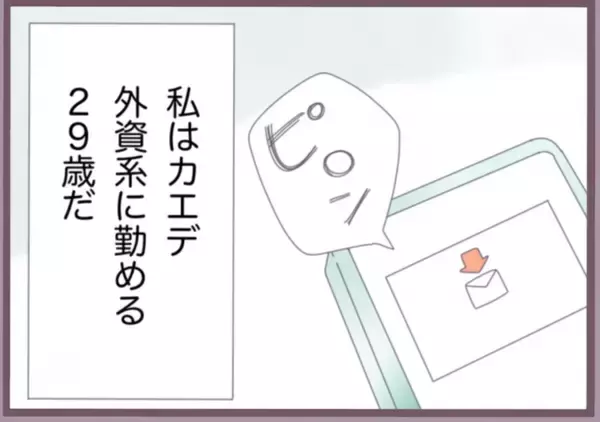 「「私が振り込んだ？覚えがない…」婚約者の口座に謎の送金通知…バリキャリ女子が不審に思った理由【漫画】」の画像