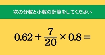 大人ならわかる？ 小学校の「算数」問題＜Vol.2579＞
