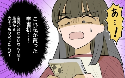 「最初から売るつもりだったんだ…」フリマで見つけた私のお祝い品の画像