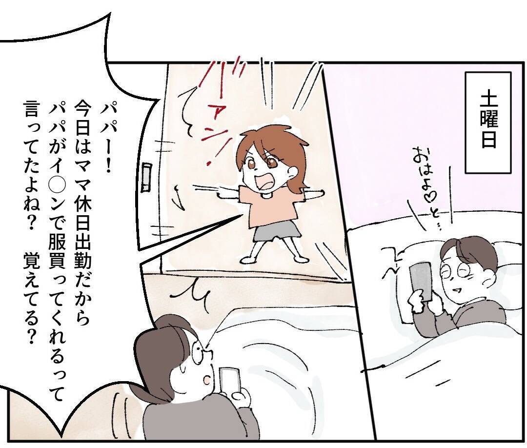 「送迎忘れてた！」彼女に会っていたことが妻にバレたくない夫が息子を口封じ!?