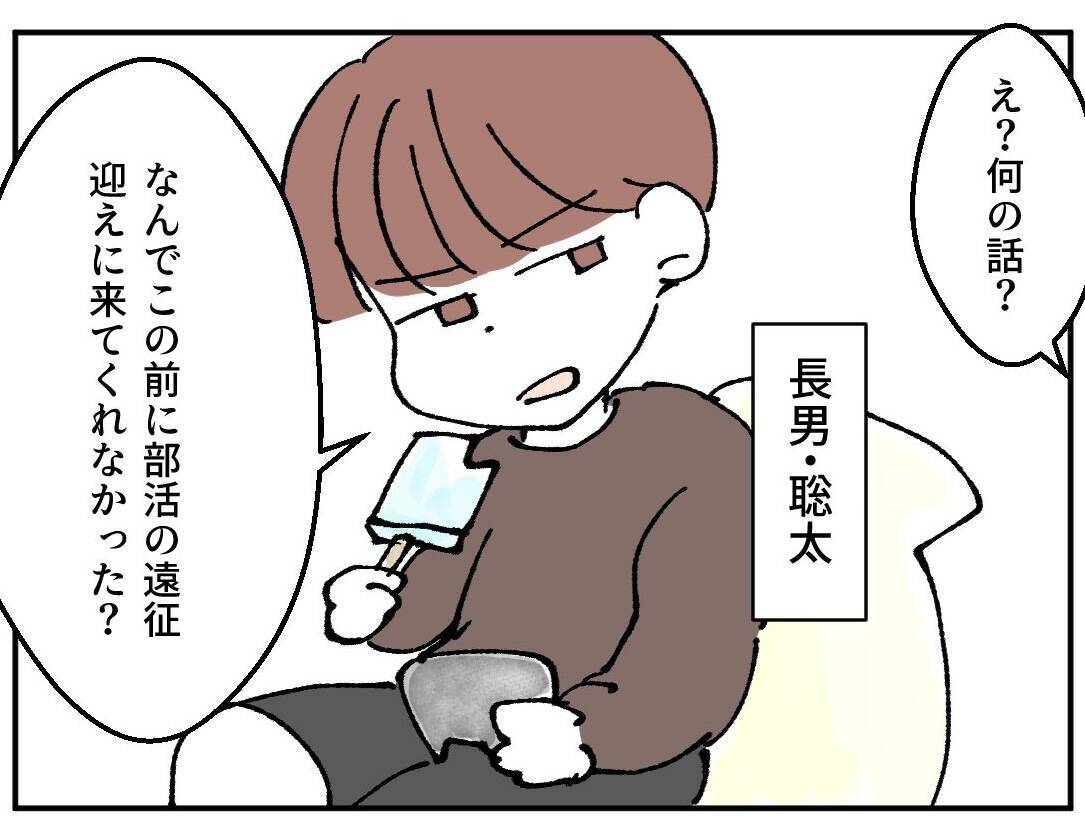 「送迎忘れてた！」彼女に会っていたことが妻にバレたくない夫が息子を口封じ!?