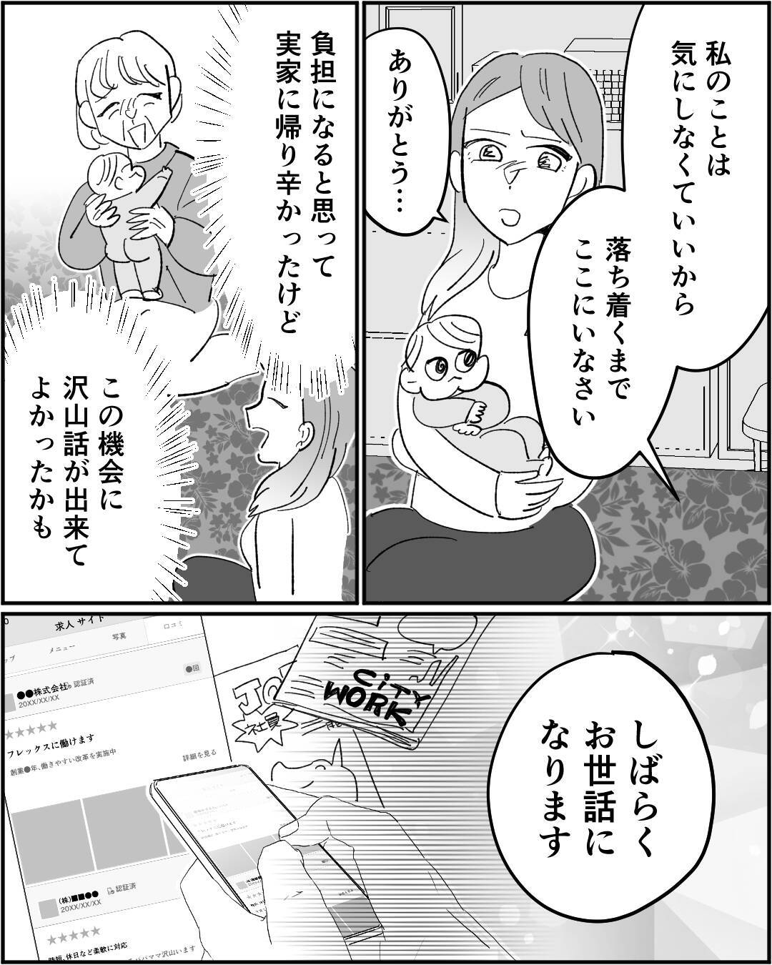 離婚成立！ 子どもを守るため奮闘する妻に元夫から届いたものとは？