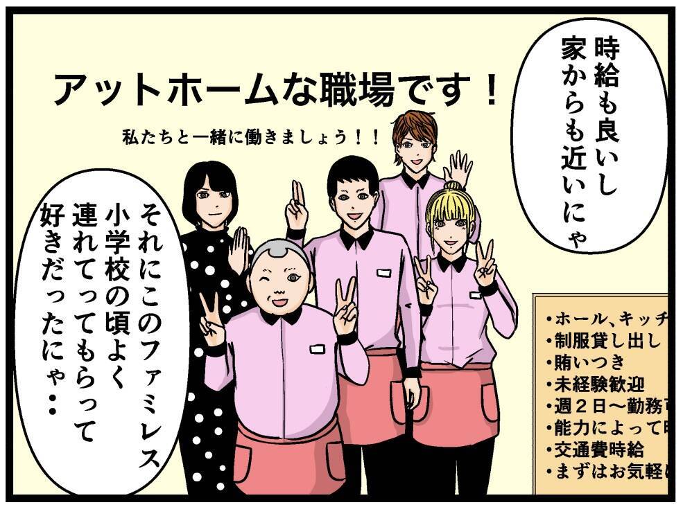 【漫画】バイト探し開始！「アットホームな職場」は怖い【元引きこもりがバイトリーダー Vol.2】