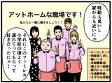 「【漫画】バイト探し開始！「アットホームな職場」は怖い【元引きこもりがバイトリーダー Vol.2】」の画像2