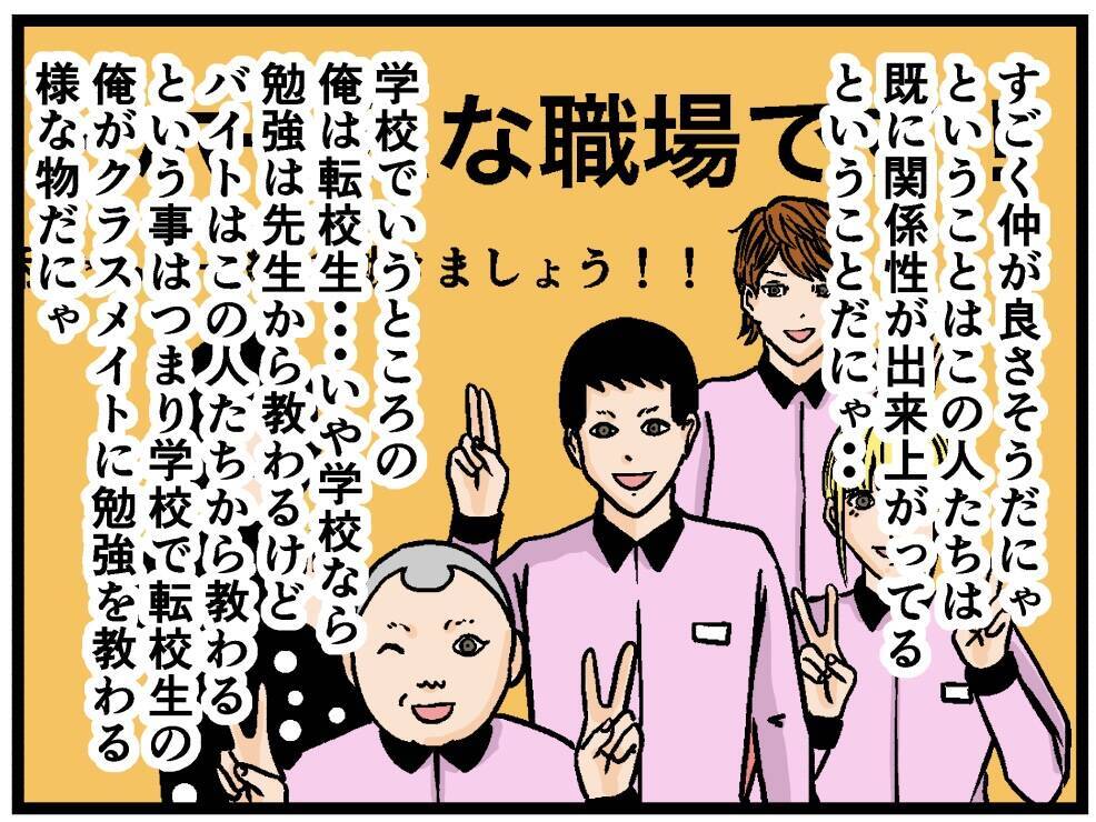 【漫画】バイト探し開始！「アットホームな職場」は怖い【元引きこもりがバイトリーダー Vol.2】
