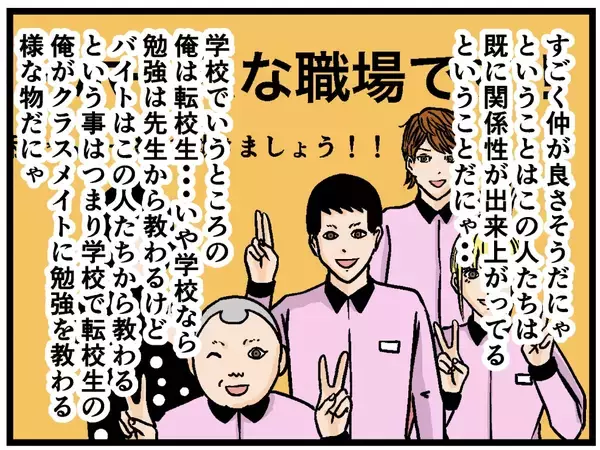 「【漫画】バイト探し開始！「アットホームな職場」は怖い【元引きこもりがバイトリーダー Vol.2】」の画像