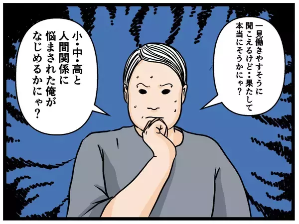 「【漫画】バイト探し開始！「アットホームな職場」は怖い【元引きこもりがバイトリーダー Vol.2】」の画像