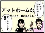 「【漫画】バイト探し開始！「アットホームな職場」は怖い【元引きこもりがバイトリーダー Vol.2】」の画像3