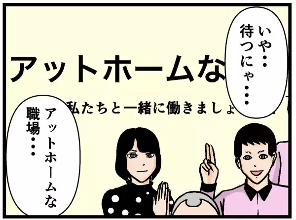 「【漫画】バイト探し開始！「アットホームな職場」は怖い【元引きこもりがバイトリーダー Vol.2】」の画像