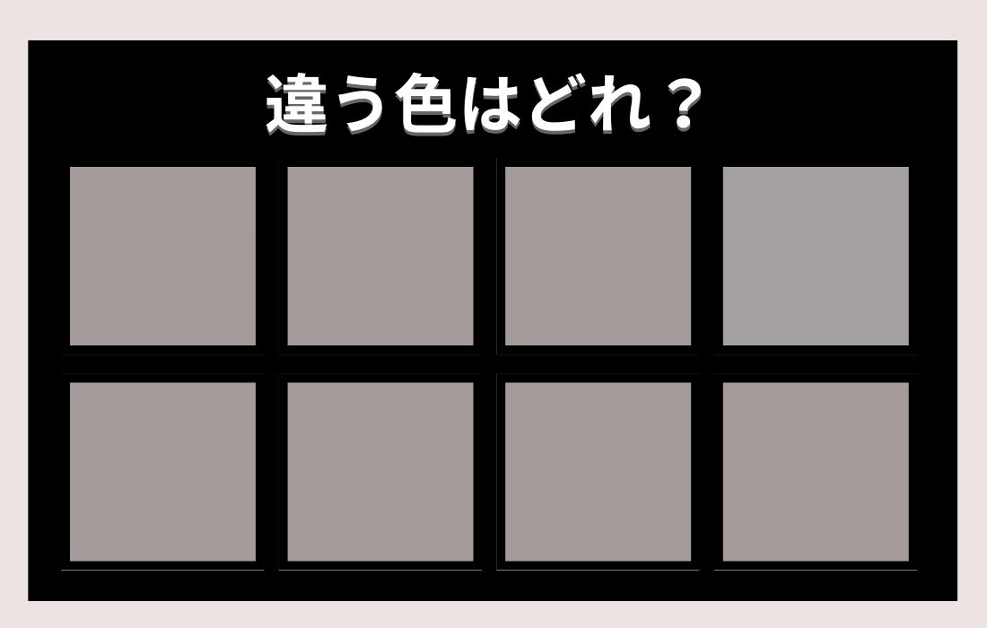 【色彩テスト】あなたの色彩感覚レベルは？＜Vol.132＞