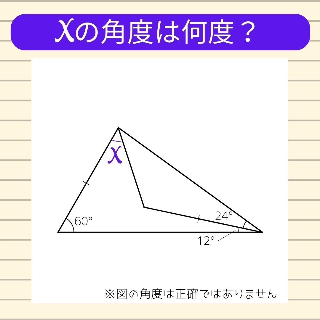 【角度当てクイズ Vol.403】xの角度は何度？
