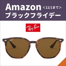 【Amazonブラックフライデー】レイバンのサングラスの注目商品は？＜12月1日まで＞