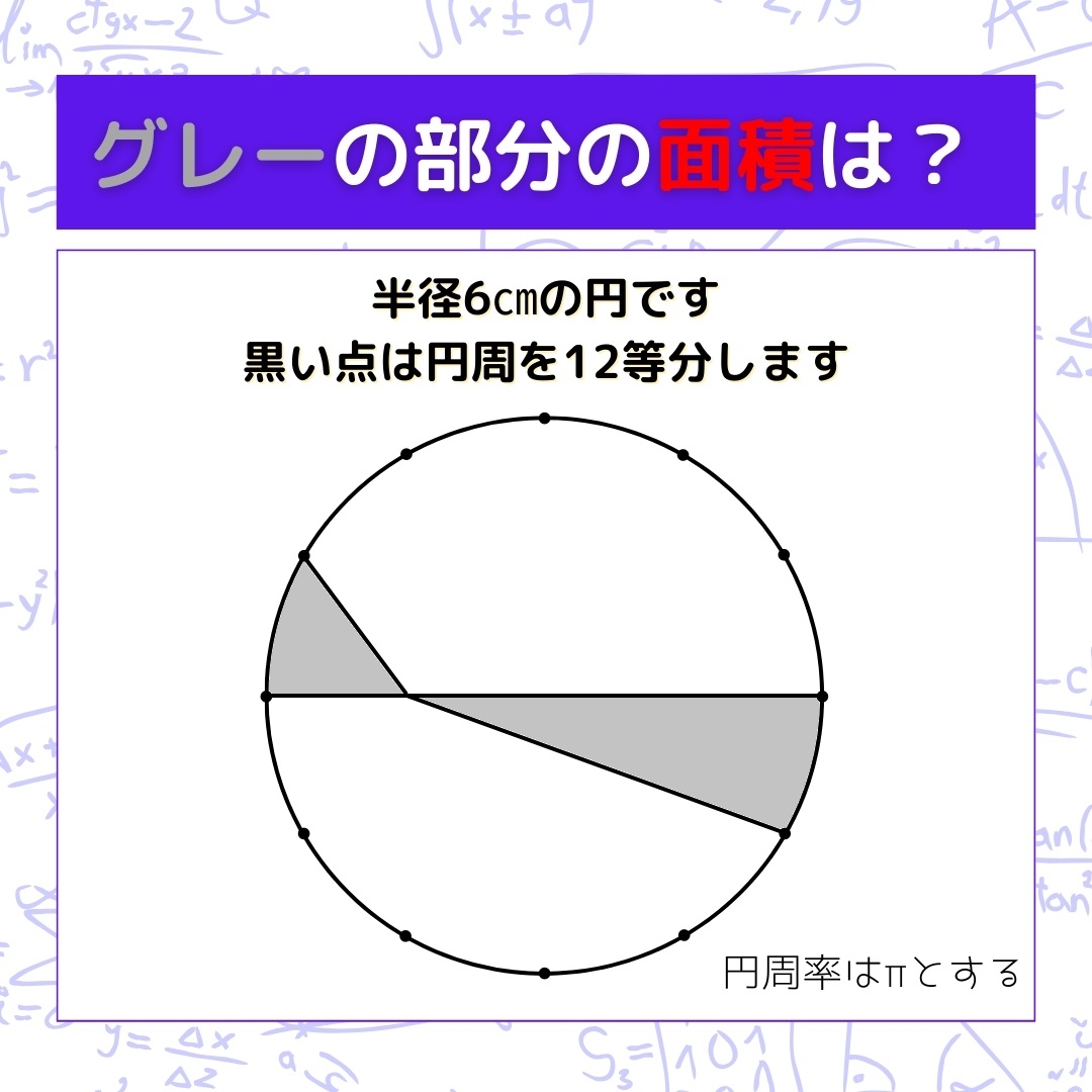 【図形問題】グレーの部分の面積を求めよ！＜Vol.461＞