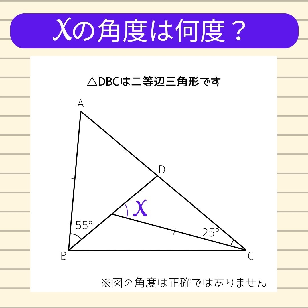【角度当てクイズ Vol.737】xの角度は何度？