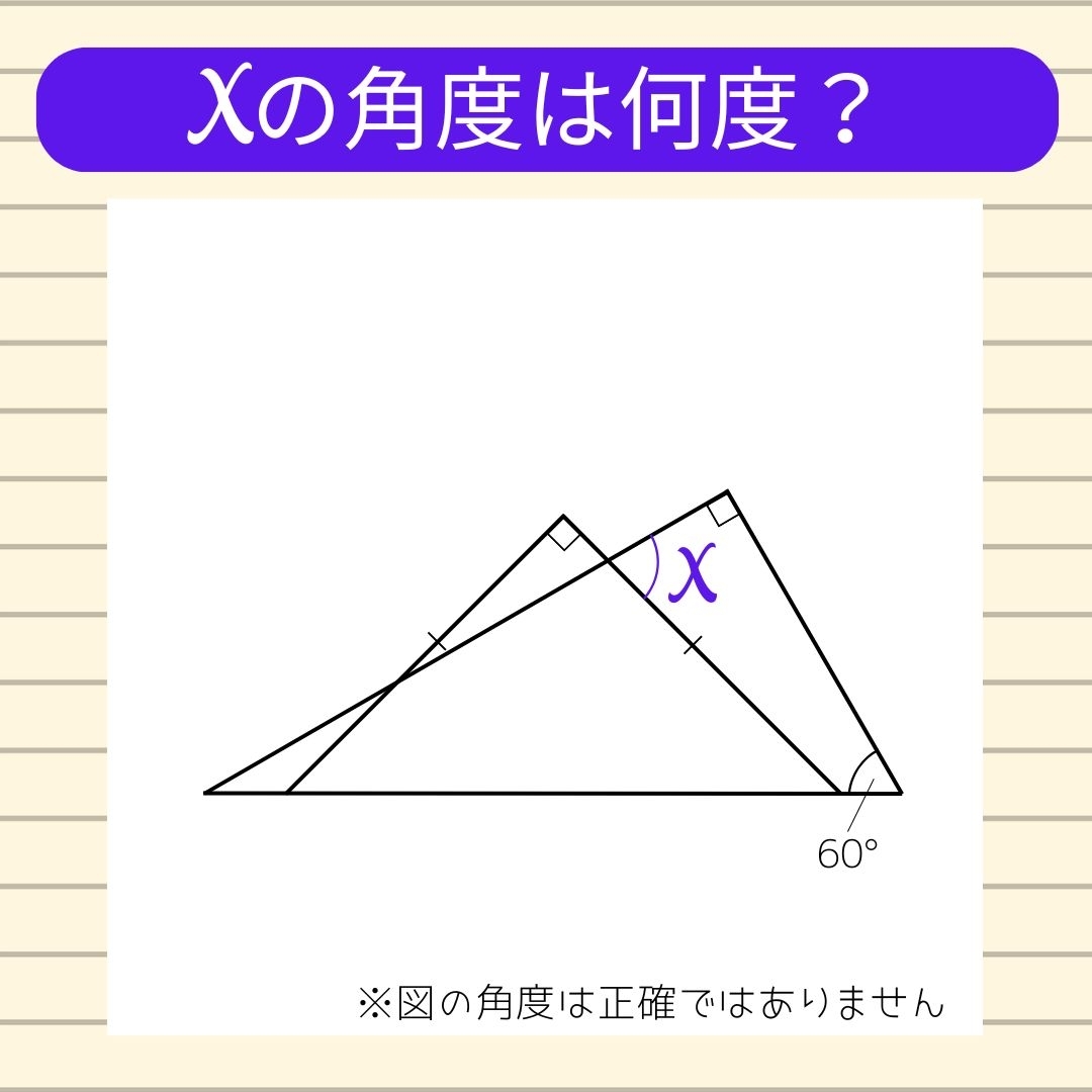 【角度当てクイズ Vol.793】xの角度は何度？