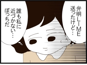 【漫画】ママ友から一斉無視…息子も泣きながら帰ってきた【旦那取り替えよう Vol.26】