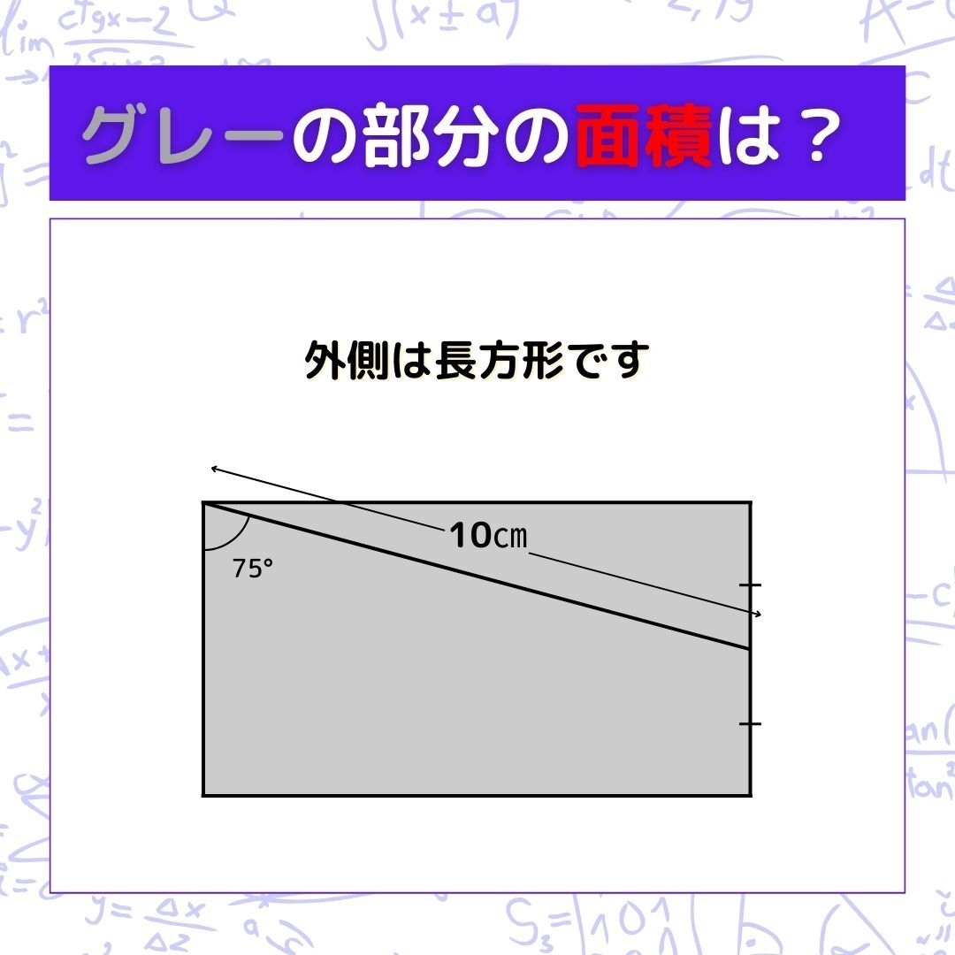 【図形問題】グレーの部分の面積を求めよ！＜Vol.642＞
