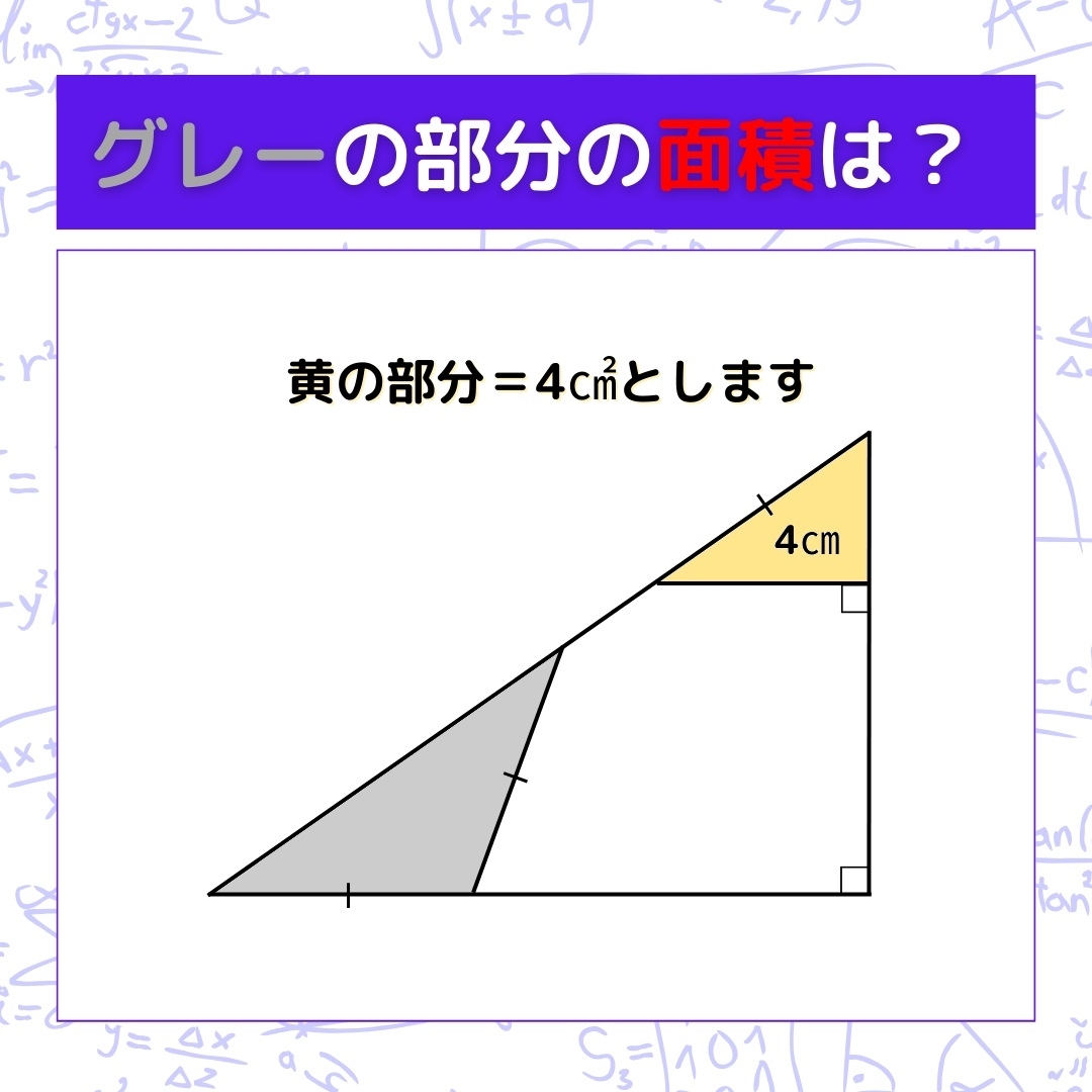 【図形問題】グレーの部分の面積を求めよ！＜Vol.679＞