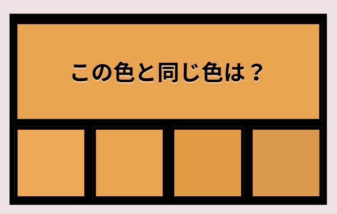 【色彩テスト】あなたの色彩感覚レベルは？＜Vol.680＞