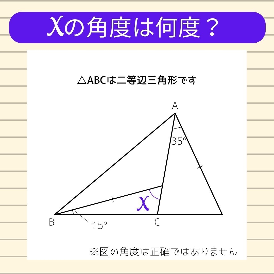 【角度当てクイズ Vol.1026】xの角度は何度？