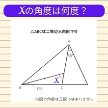 【角度当てクイズ Vol.1026】xの角度は何度？