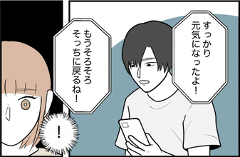【漫画】自由を噛みしめていたところ彼氏が「そろそろそっちに戻る」【束縛モンスター Vol.63】