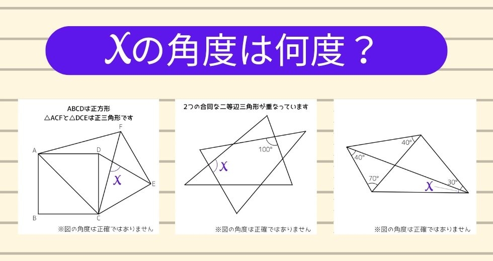 【角度当てクイズ Vol.1111】xの角度は何度？＜全3問＞