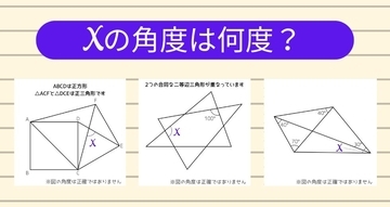 【角度当てクイズ Vol.1111】xの角度は何度？＜全3問＞