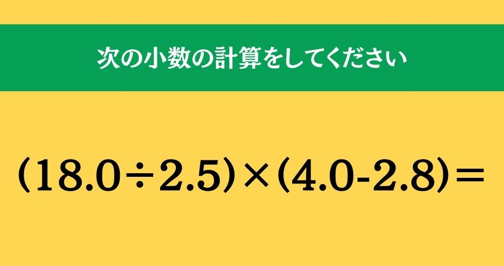 大人ならわかる？ 小学校の「算数」問題＜Vol.479＞