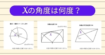 【角度当てクイズ Vol.1275】xの角度は何度？＜全3問＞