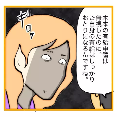 【漫画】「自分は簡単に有給を取るのに部下には厳しい」と指摘【上司はごめんねモンスター Vol.18】の画像