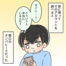 【漫画】悪口だらけの裏垢発見！でも内面が見えたようで少しうれしい【ブスって可哀想 Vol.73】