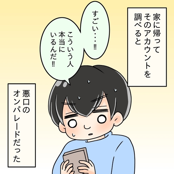 【漫画】悪口だらけの裏垢発見！でも内面が見えたようで少しうれしい【ブスって可哀想 Vol.73】
