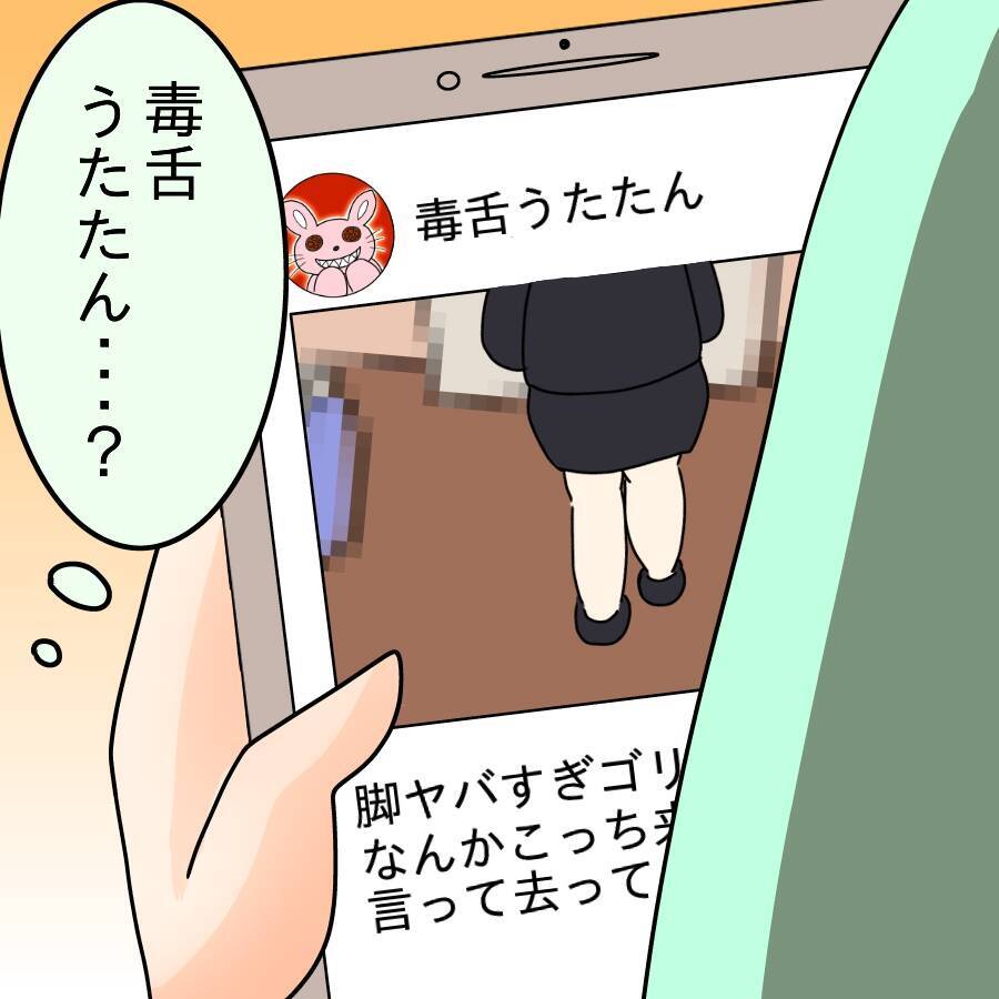 【漫画】悪口だらけの裏垢発見！でも内面が見えたようで少しうれしい【ブスって可哀想 Vol.73】