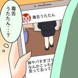 「【漫画】悪口だらけの裏垢発見！でも内面が見えたようで少しうれしい【ブスって可哀想 Vol.73】」の画像1