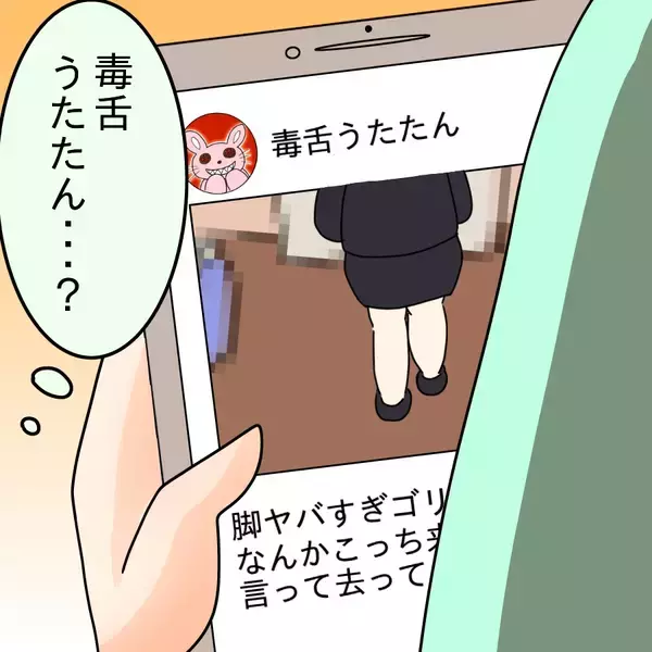 「【漫画】悪口だらけの裏垢発見！でも内面が見えたようで少しうれしい【ブスって可哀想 Vol.73】」の画像
