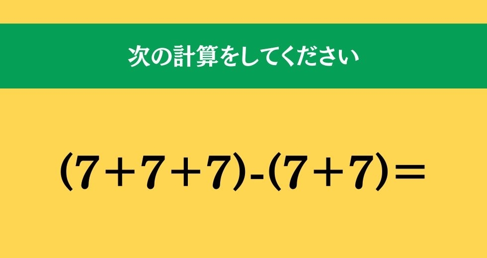 大人ならわかる？ 小学校の「算数」問題＜Vol.941＞