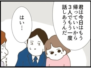 【漫画】専務まで登場…「3人で帰りなさい」と言われてホッ【エリート夫に浮気された話 Vol.41】
