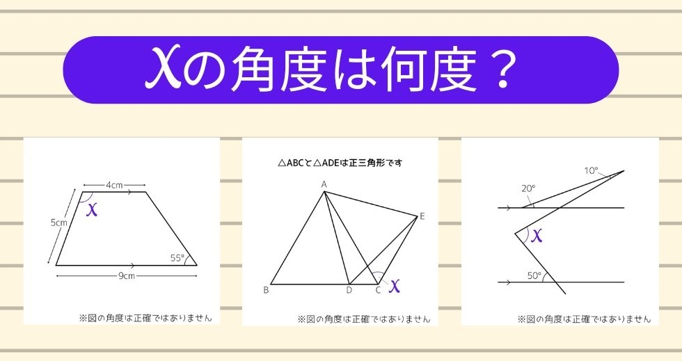 【角度当てクイズ Vol.1553】xの角度は何度？＜全3問＞