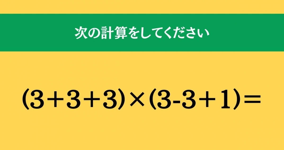 大人ならわかる？ 小学校の「算数」問題＜Vol.1032＞