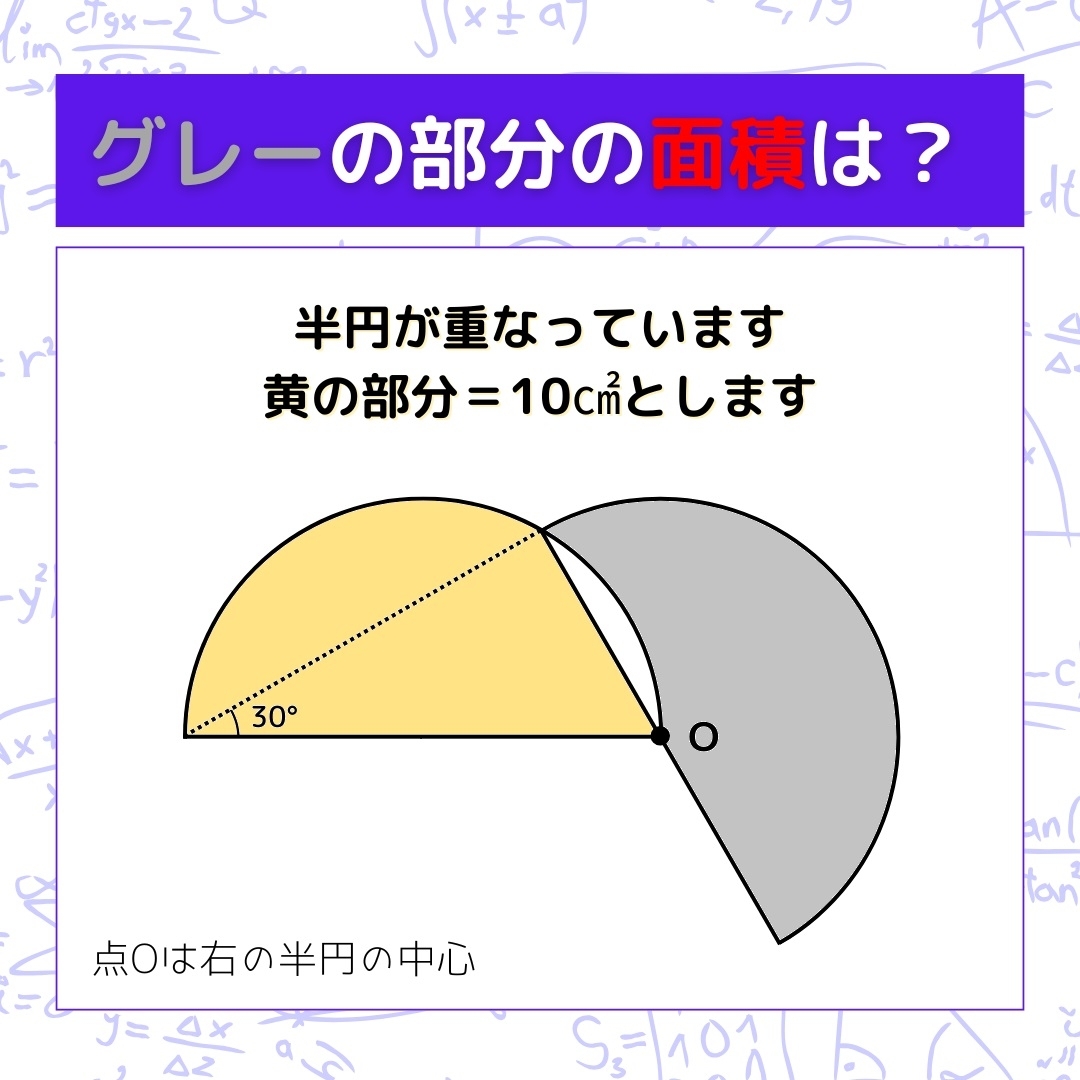 【図形問題】グレーの部分の面積を求めよ！＜Vol.1406＞