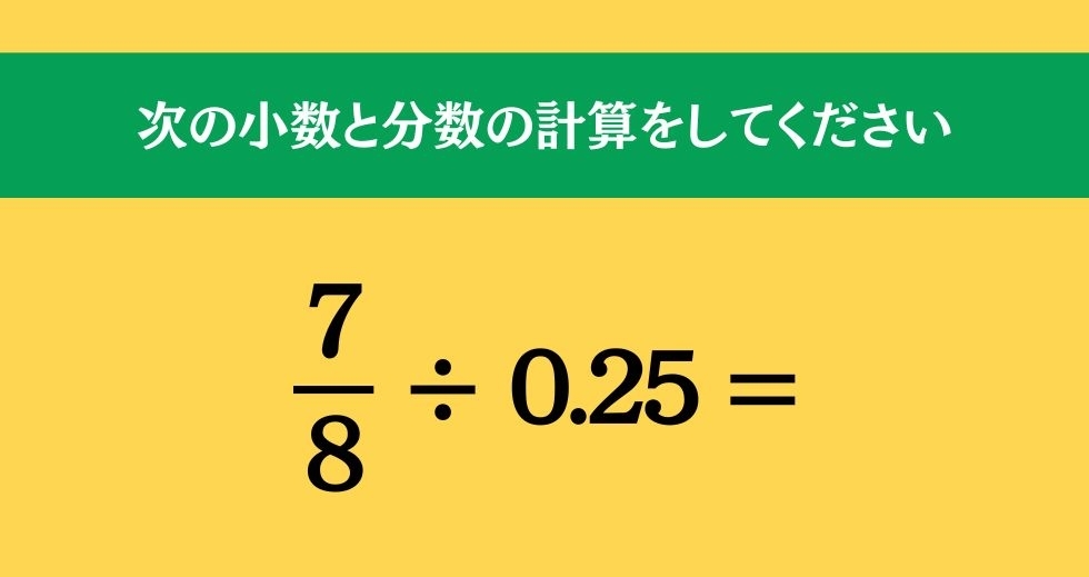 大人ならわかる？ 小学校の「算数」問題＜Vol.1187＞