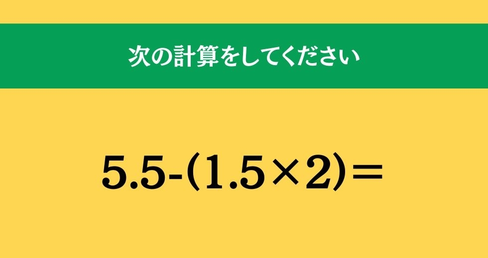 大人ならわかる？ 小学校の「算数」問題＜Vol.1192＞
