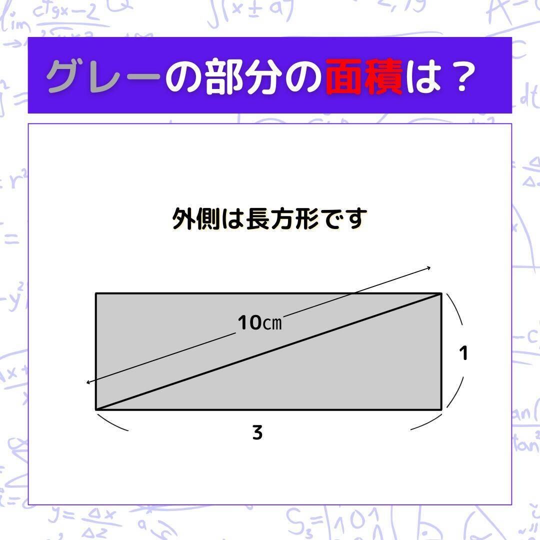 【図形問題 Vol.1497】グレーの部分の面積を求めよ！＜全3問＞