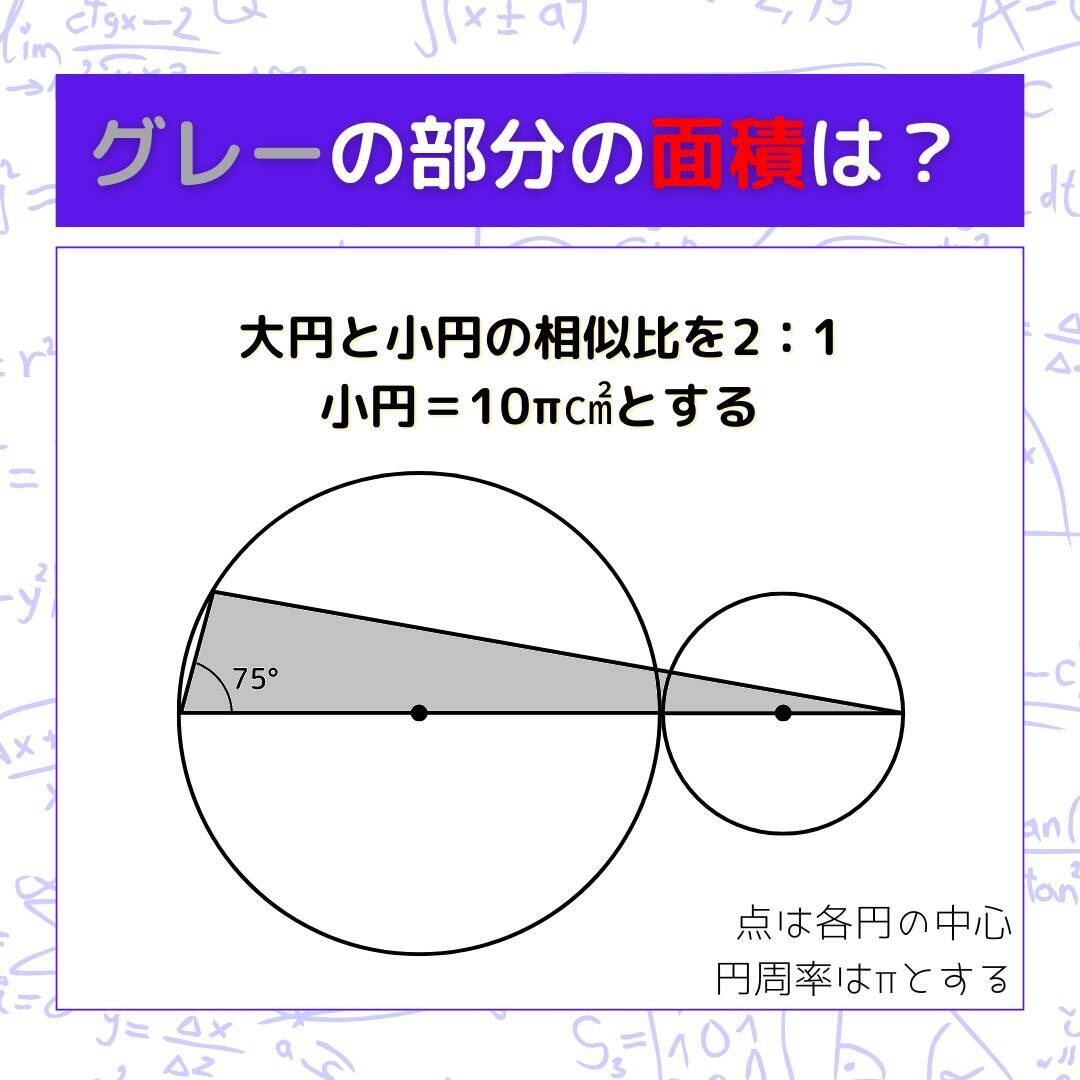 【図形問題 Vol.1497】グレーの部分の面積を求めよ！＜全3問＞