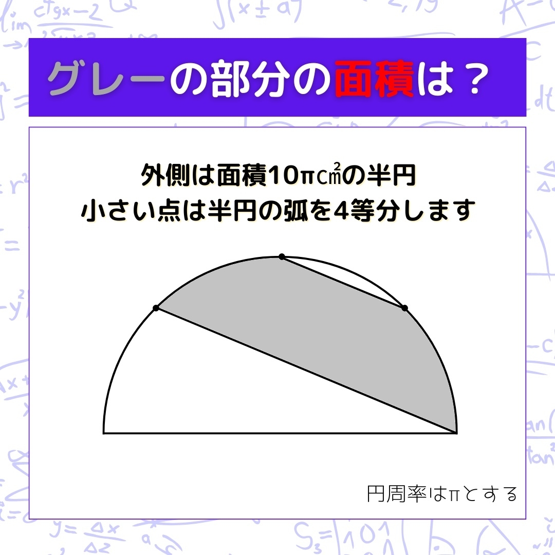 【図形問題】グレーの部分の面積を求めよ！＜Vol.1500＞